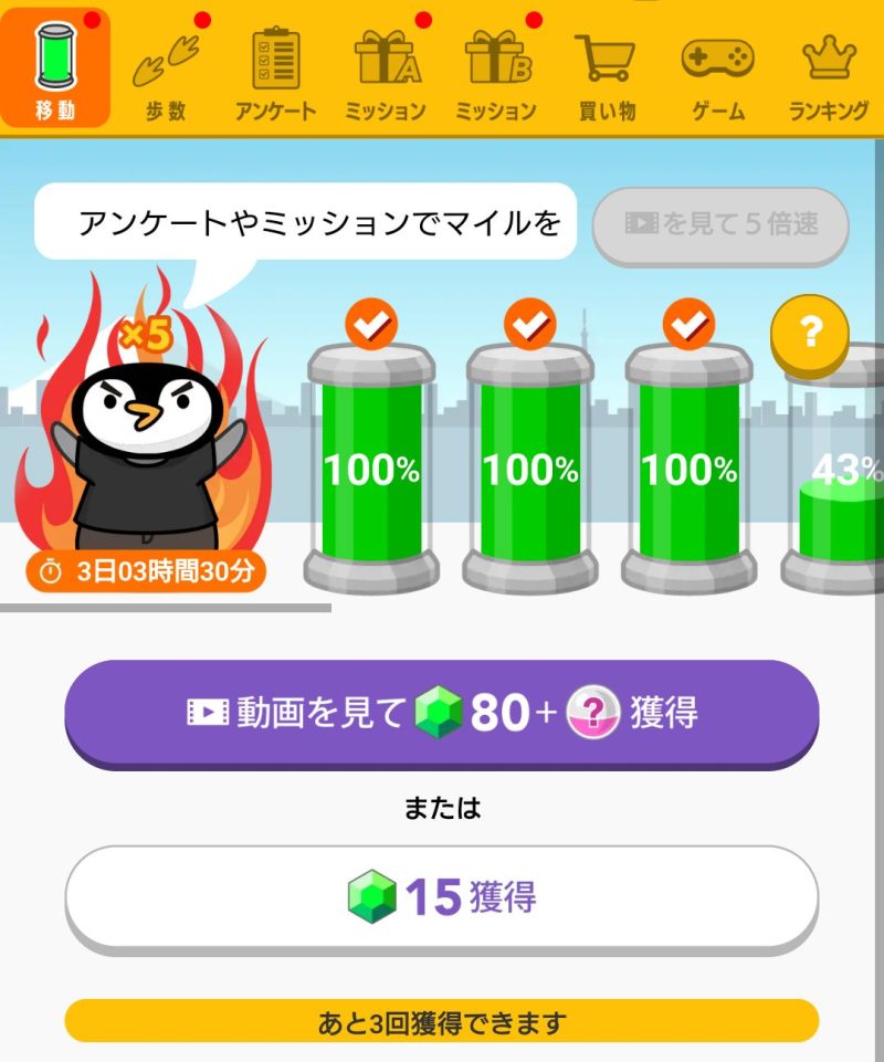 ポイ活「トリマ」の移動の画面。
1タンク2kmで60〜100マイル（0.5〜-0.83円相当）が稼げる。