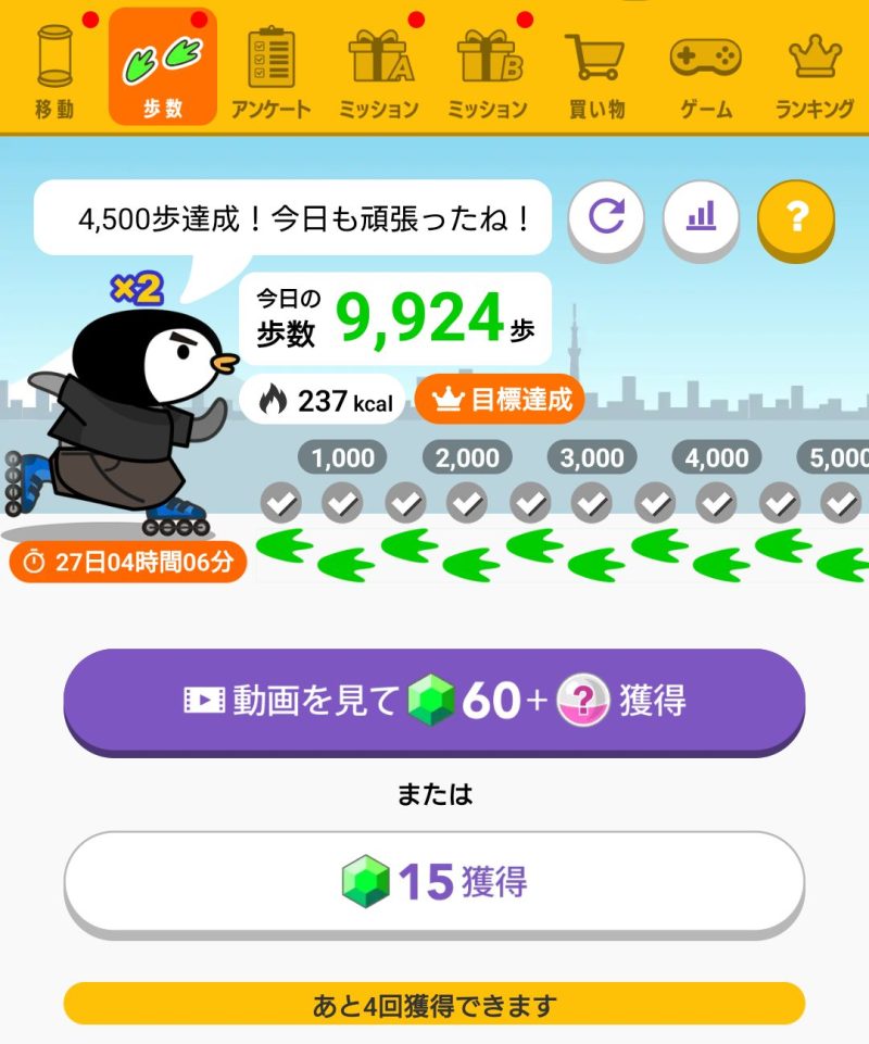 ポイ活「トリマ」の歩数の画面。
500歩で60マイル（0.5円相当）が稼げる。