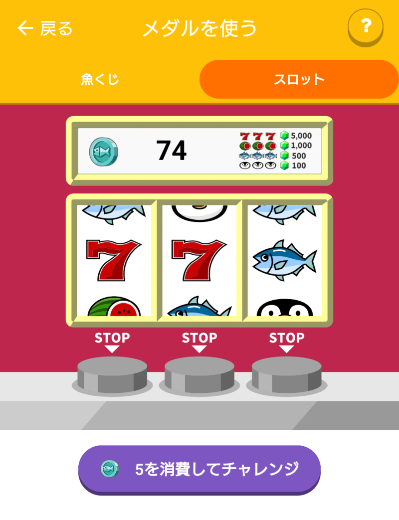 ポイ活「トリマ」のスロットの画像