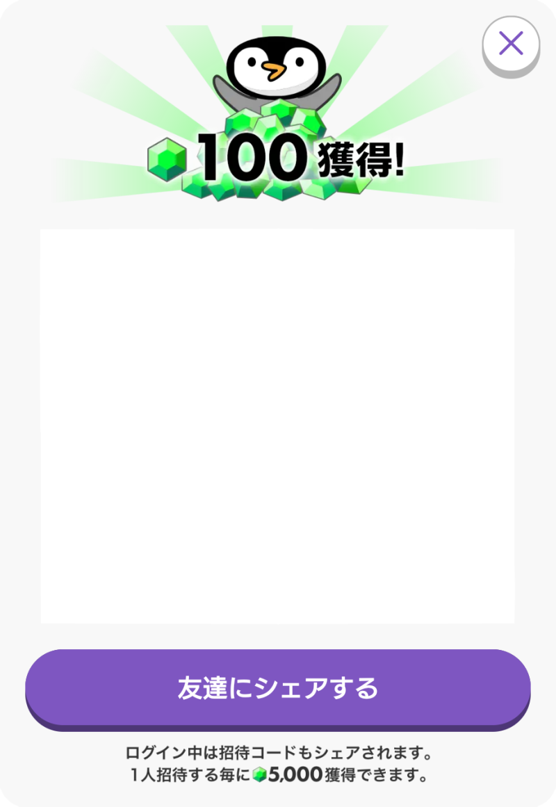 ポイ活「トリマ」のガチャの結果画面。
画像は100マイルが当たったスクショ。