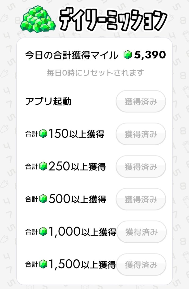 トリマナンプレの今日の合計獲得マイルのスクショ。5,390マイルゲットした。