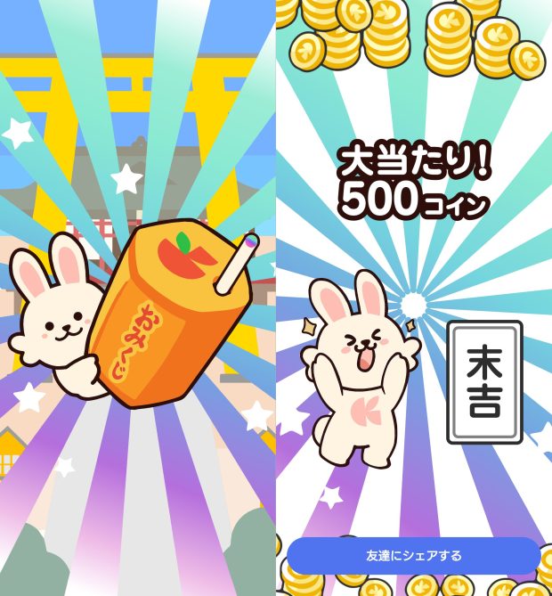 大当たりの末吉（500コイン）が当たった画像