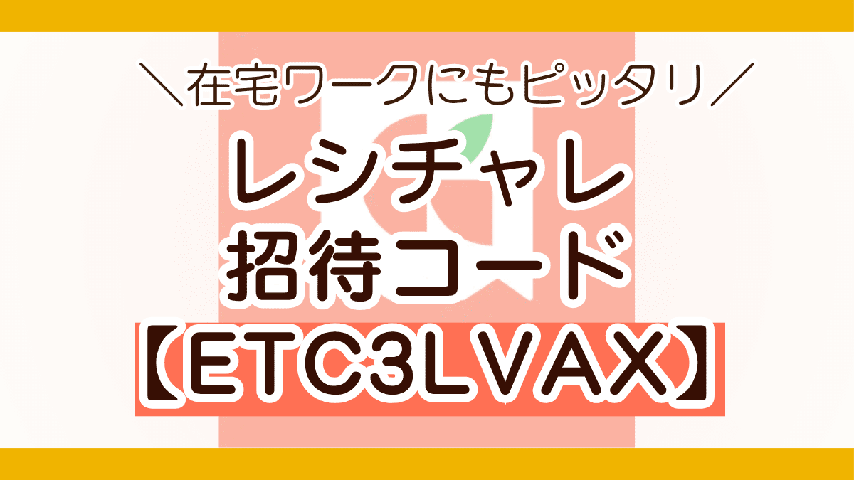 ポイ活】お得に始めるなら！招待コード一覧 | ぽいぽいあまにゃもん